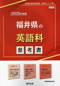 ’25 福井県の英語科参考書【1000円以上送料無料】