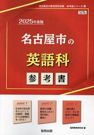 ’25 名古屋市の英語科参考書【1000円以上送料無料】