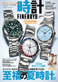 FINEBOYS+plus時計 VOL.24【1000円以上送料無料】