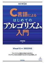 楽天市場】C言語による最新アルゴリズム事典の通販