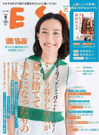 ESSE(エッセ) 2023年8月号【雑誌】【1000円以上送料無料】