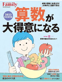 算数が大得意になる 2023完全保存版【1000円以上送料無料】