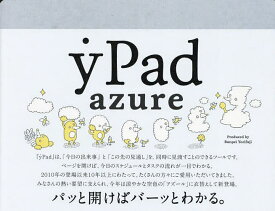 yPad azure【1000円以上送料無料】