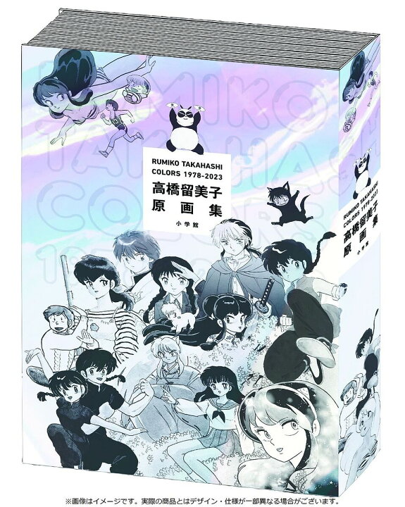 楽天市場】【送料無料】COLORS 1978-2024 高橋留美子原画集／高橋 