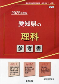 ’25 愛知県の理科参考書【1000円以上送料無料】