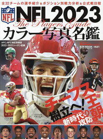 NFLカラー写真名鑑 2023／AmericanFootballMagazine【1000円以上送料無料】