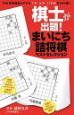 棋士が出題!まいにち詰将棋ベストセレクション／浦野真彦【1000円以上送料無料】