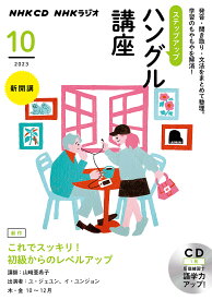 CD ラジオステップアップハングル10月【1000円以上送料無料】