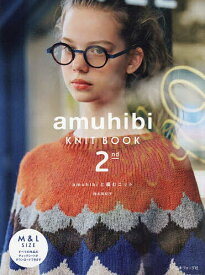 【送料無料】amuhibi KNIT BOOK 2nd／梅本美紀子