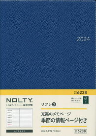 NOLTYリフレ3(ブルー)(2024年1月始まり) 6238【1000円以上送料無料】