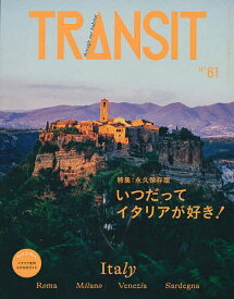 TRANSIT 61号／旅行【1000円以上送料無料】