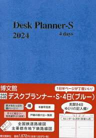 デスクプランナー S 4日 A5 (ブルー) 2024年1月始まり 232【1000円以上送料無料】