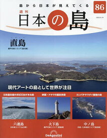【送料無料】日本の島全国版 2023年9月19日号【雑誌】