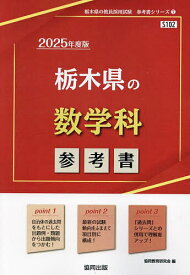 ’25 栃木県の数学科参考書【1000円以上送料無料】