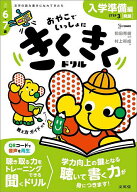 【送料無料】きくきくドリル おやこでいっしょに STEP3／村上裕成／和田秀樹