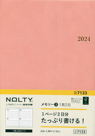 NOLTYメモリー3(ピンク)(2024年1月始まり) 7133【1000円以上送料無料】