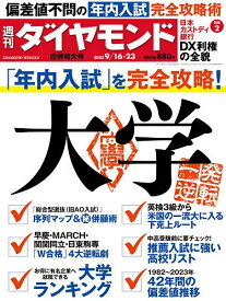 週刊ダイヤモンド 2023年9月23日号【雑誌】【1000円以上送料無料】