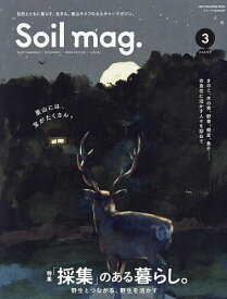 【送料無料】Soil mag. 3