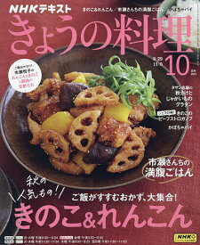 NHK きょうの料理 2023年10月号【雑誌】【1000円以上送料無料】