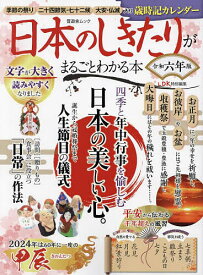 日本のしきたりがまるごとわかる本【1000円以上送料無料】