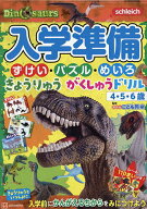【送料無料】入学準備ずけい・パズル・めいろきょうりゅうがくしゅうドリル 4・5・6歳／講談社／講談社こ…