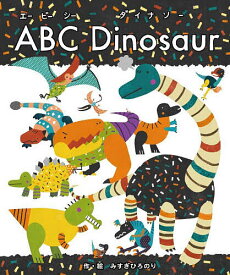 ABC Dinosaur／みすぎひろのり／子供／絵本【1000円以上送料無料】