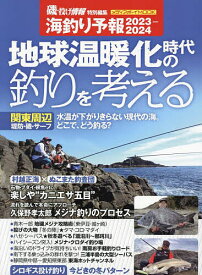 海釣り予報 2023-2024【1000円以上送料無料】