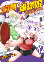 楽天市場】爆熱戦湯姫2 (ヴァルキリーコミックス )の通販 