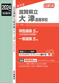 滋賀県立大津高等学校【1000円以上送料無料】