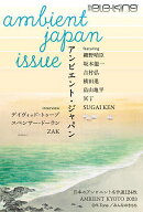 【送料無料】アンビエント・ジャパン