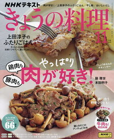 NHK きょうの料理 2023年11月号【雑誌】【1000円以上送料無料】