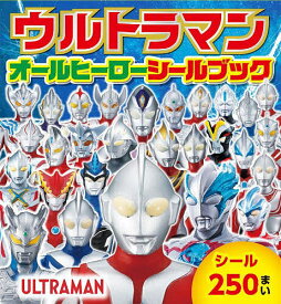 【送料無料】ウルトラマンオールヒーローシールブック／子供／絵本