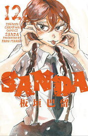 SANDA 12／板垣巴留【1000円以上送料無料】