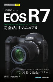 【送料無料】Canon EOS R7完全活用マニュアル／河野鉄平／MOSHbooks