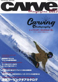 CARVE Magazine カーヴィングスタイルスノーボードマガジン 2023【1000円以上送料無料】