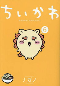 【送料無料】ちいかわ なんか小さくてかわいいやつ 6／ナガノ