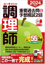 楽天市場】調理師試験 模擬試験の通販 