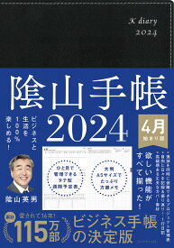 陰山手帳 黒【1000円以上送料無料】