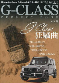 G-CLASS PERFECT BOOK VOL.8【1000円以上送料無料】