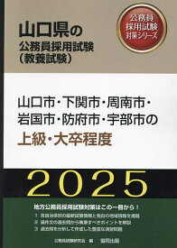 ’25 山口市・下関市・周南市・岩 上級【1000円以上送料無料】