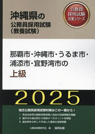 ’25 那覇市・沖縄市・うるま市・ 上級【1000円以上送料無料】