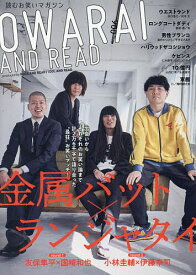 【送料無料】OWARAI AND READ 006