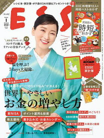 ESSE(エッセ) 2024年1月号【雑誌】【1000円以上送料無料】