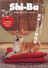 Shi-Ba(シーバ) 2024年1月号【雑誌】【1000円以上送料無料】