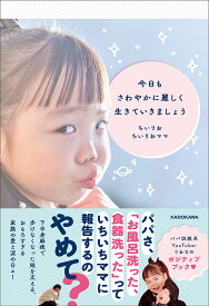 今日もさわやかに麗しく生きていきましょう／ちいりお／ちいりおママ【1000円以上送料無料】