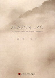 SEASON LAO虚室・生白／劉善恆【1000円以上送料無料】