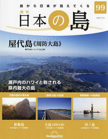 日本の島全国版 2023年12月19日号【雑誌】【1000円以上送料無料】