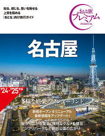 名古屋／旅行【1000円以上送料無料】