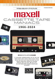 マクセル・カセットテープ・マニアックス 1966-2024 歴代のオリジナル・モデルを完全網羅【1000円以上送料無料】