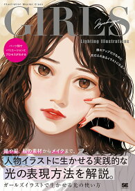 ガールズイラストで生かせる光の使い方 パーツ別でバリエーションとプロセスがわかる／急行2号【1000円以上送料無料】